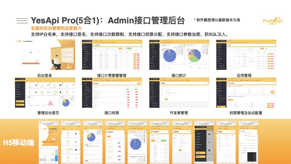 接口管理平台截图